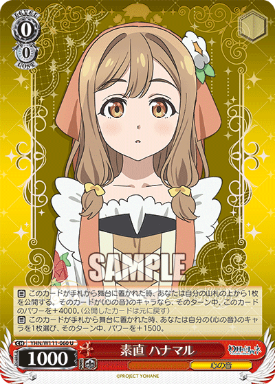 素直 ハナマル