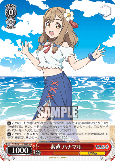 素直 ハナマル