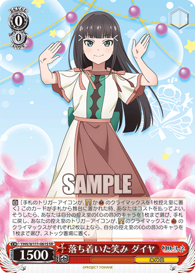 落ち着いた笑み ダイヤ