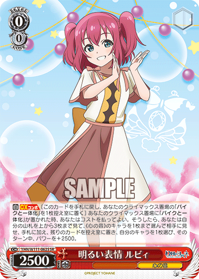 明るい表情 ルビィ