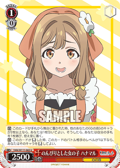 のんびりとした女の子 ハナマル