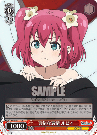 真剣な表情 ルビィ
