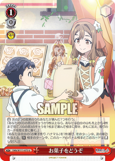 お菓子をどうぞ