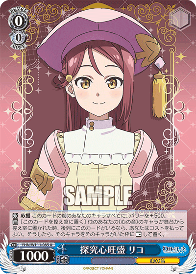 探究心旺盛 リコ