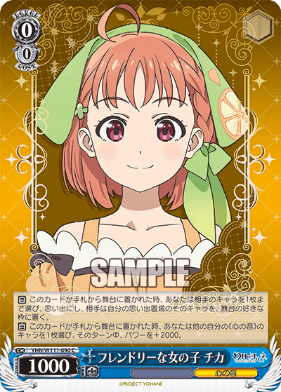 フレンドリーな女の子 チカ