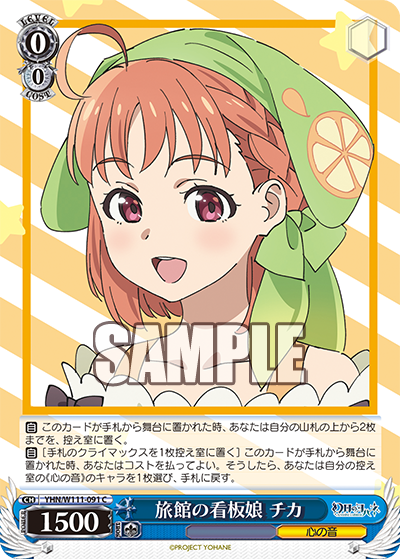 旅館の看板娘 チカ