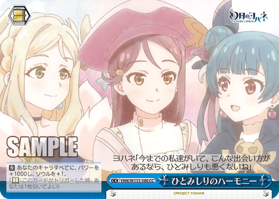 ひとみしりのハーモニー