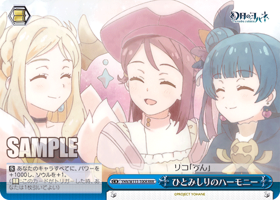 ひとみしりのハーモニー