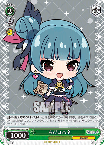 ちびヨハネ