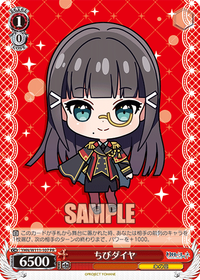 ちびダイヤ
