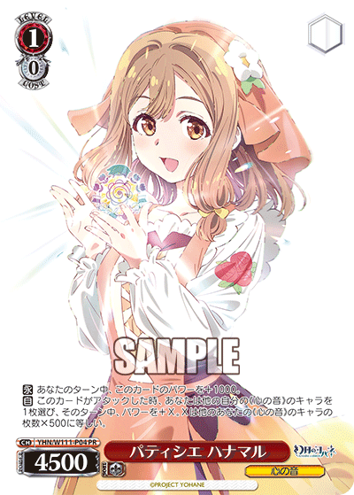 パティシエ ハナマル