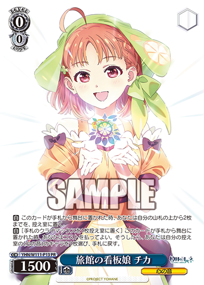 旅館の看板娘 チカ