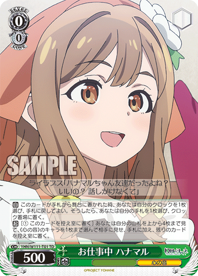 お仕事中 ハナマル