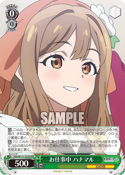 お仕事中 ハナマル