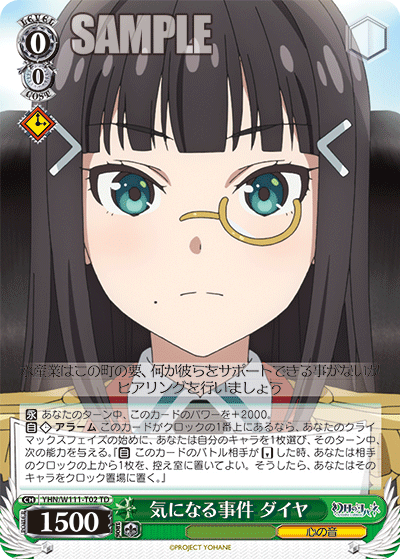 気になる事件 ダイヤ