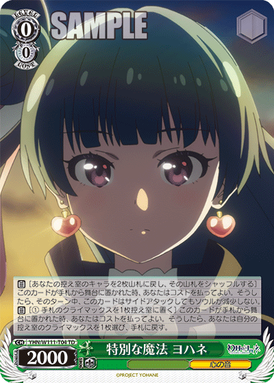 特別な魔法 ヨハネ