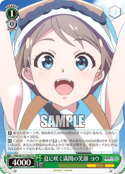 夏に咲く満開の笑顔 ヨウ