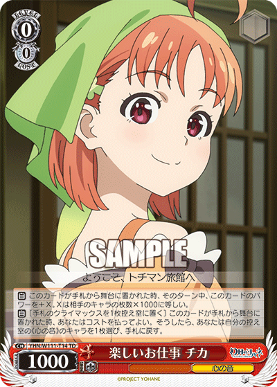 楽しいお仕事 チカ