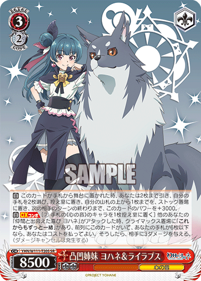 凸凹姉妹 ヨハネ＆ライラプス