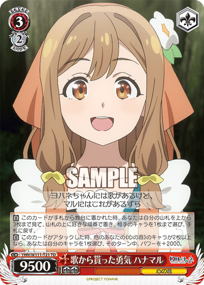 歌から貰った勇気 ハナマル