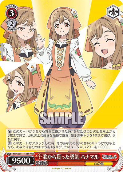 歌から貰った勇気 ハナマル