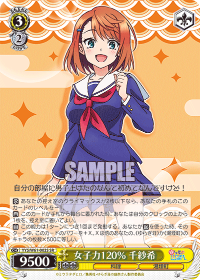 女子力120％ 千紗希