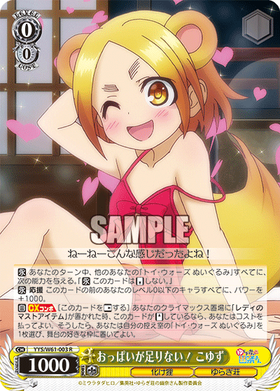 おっぱいが足りない！ こゆず