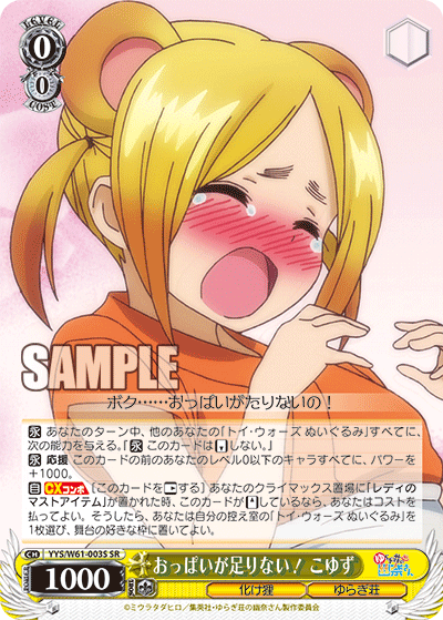 おっぱいが足りない！ こゆず
