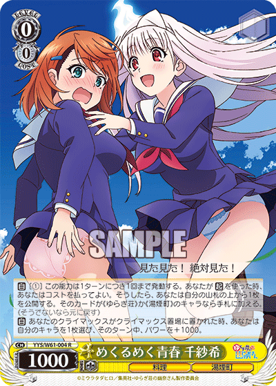めくるめく青春 千紗希