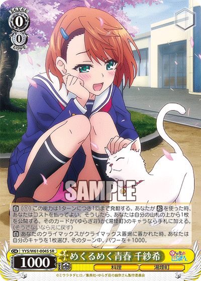めくるめく青春 千紗希