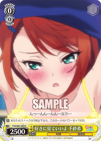 好きに見ていいよ 千紗希