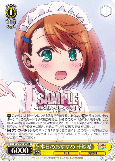本日のおすすめ 千紗希