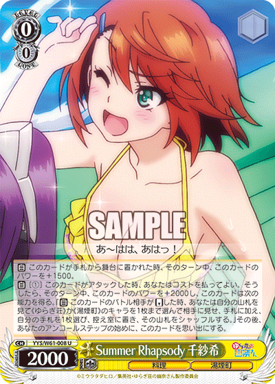 Summer Rhapsody 千紗希