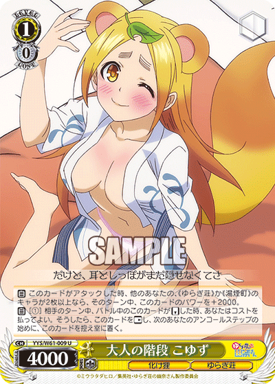 大人の階段 こゆず