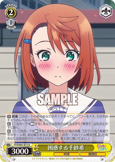 困惑する千紗希