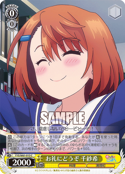 お礼にどうぞ 千紗希