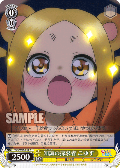 知識の探求者 こゆず