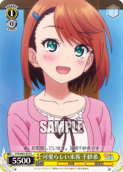 可愛らしい来客 千紗希