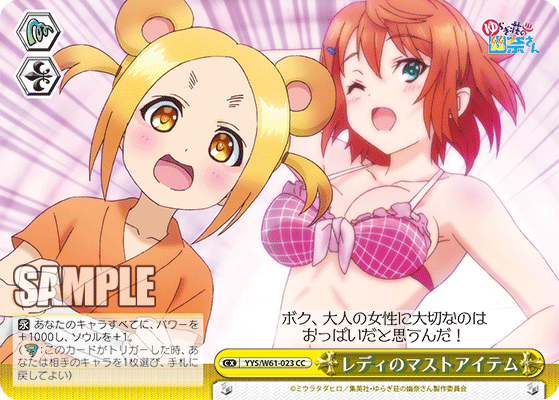 レディのマストアイテム