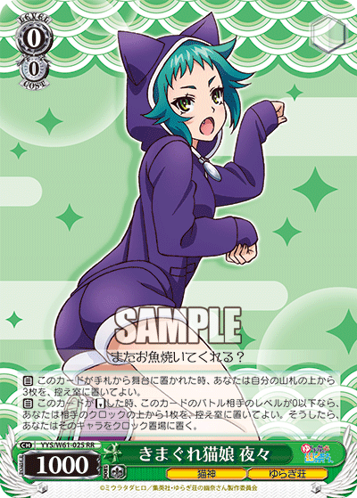 きまぐれ猫娘 夜々
