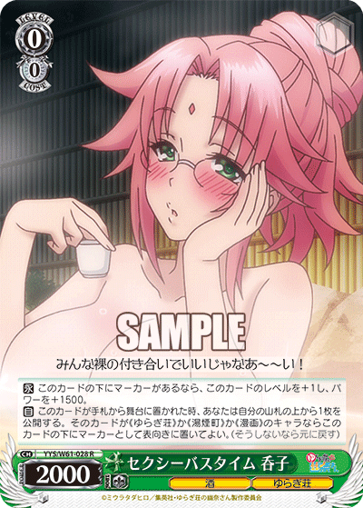セクシーバスタイム 呑子