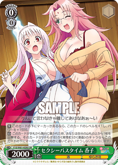 セクシーバスタイム 呑子