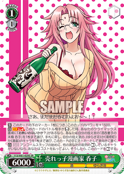 売れっ子漫画家 呑子