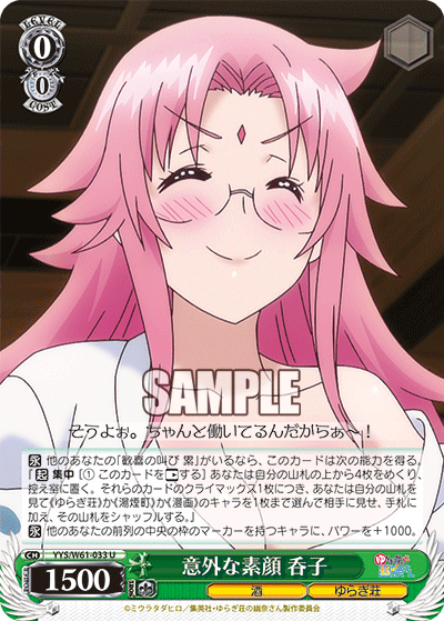 意外な素顔 呑子