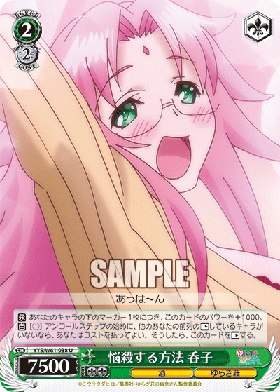 悩殺する方法 呑子