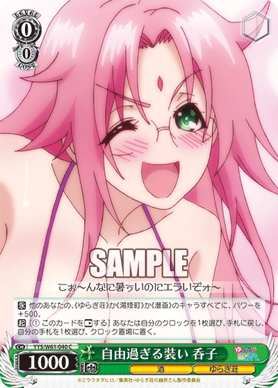 自由過ぎる装い 呑子