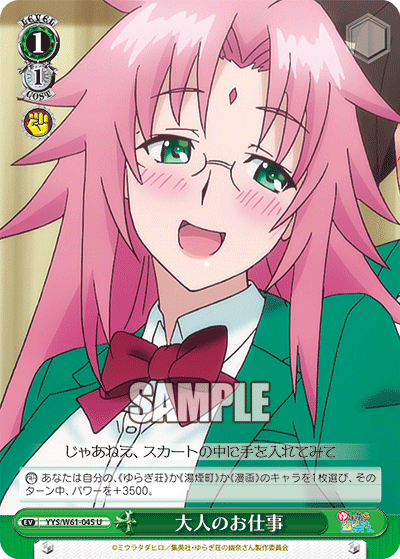 大人のお仕事