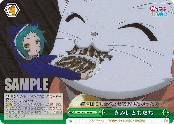 きみはともだち