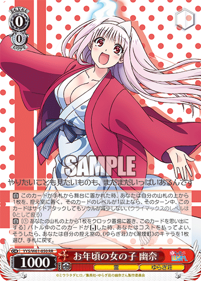 お年頃の女の子 幽奈