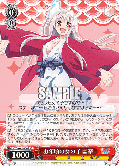 お年頃の女の子 幽奈